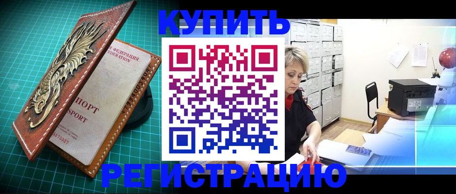 временная регистрация для школы в Красноармейске