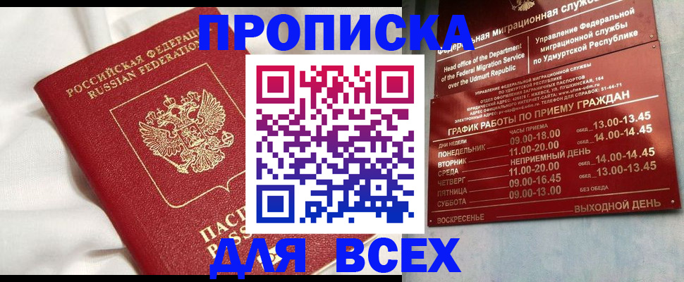 прописка гарантия в Красноармейске